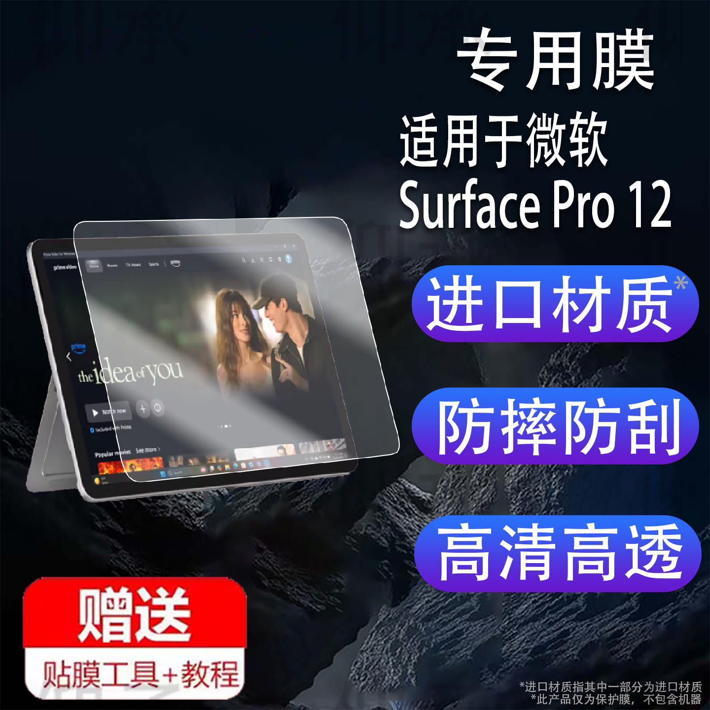 适用于微软Surface Pro 12笔记本钢化膜SurfacePro12二合一笔记本电脑保护膜12英寸办公学生平板AR屏幕贴膜