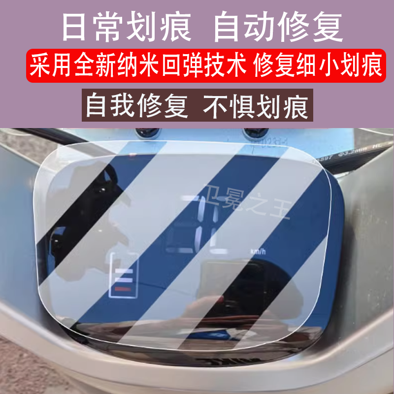 适用于立马乐莹电动车仪表膜乐颜/乐视液晶保护贴膜乐萱/乐酷/乐炫/乐驰/乐品显示屏非钢化膜电瓶车配件灯罩
