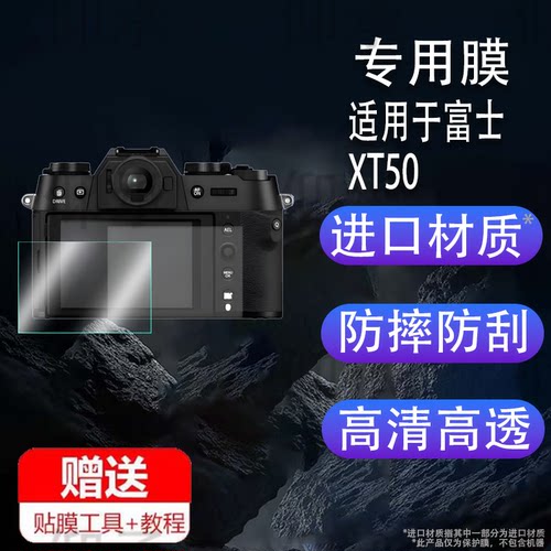 适用于富士XT50取景器钢化膜XT5/XT20/XS20/XS10/XT30/XT30II/XT4/XT3/XH2s目镜膜GFX100sII相机屏幕膜X100V