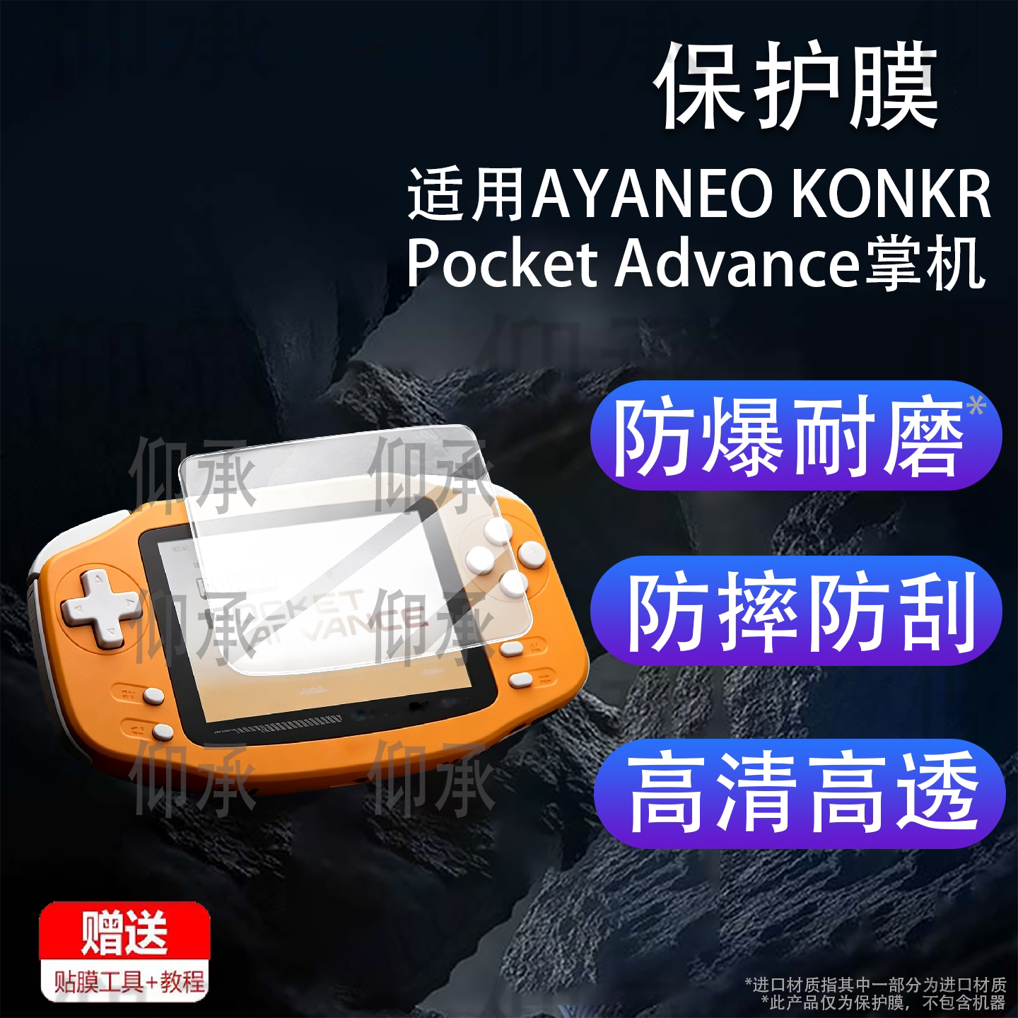 适用AYANEO KONKR Pocket Advance掌机贴膜KonkrPocketADVANCE游戏机保护膜复古掌机屏幕非钢化膜AR防刮防爆图片
