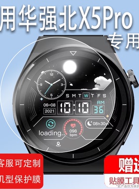 适用于华强北X5Pro手表钢化膜max纽曼HW20保护膜W3pro智能表膜G2/G2pro玻璃膜KK70手表贴膜DK10/st3屏幕膜圆