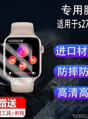 适用于s27pro智能手表贴膜S27ProMAX血糖腕表保护膜S27Pro心率老人NFC手环屏幕膜健康手表非钢化膜防刮水凝膜