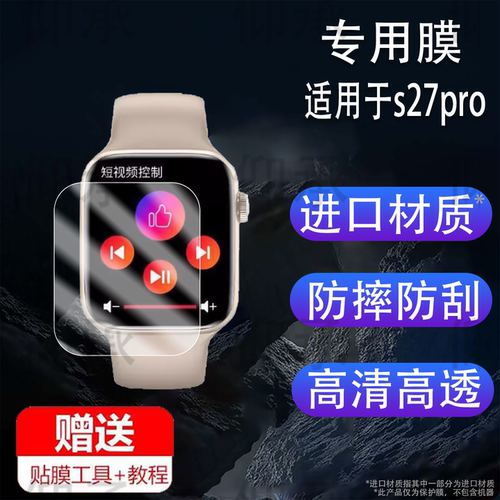 适用于s27pro智能手表贴膜S27ProMAX血糖腕表保护膜S27Pro心率老人NFC手环屏幕膜健康手表非钢化膜防刮水凝膜