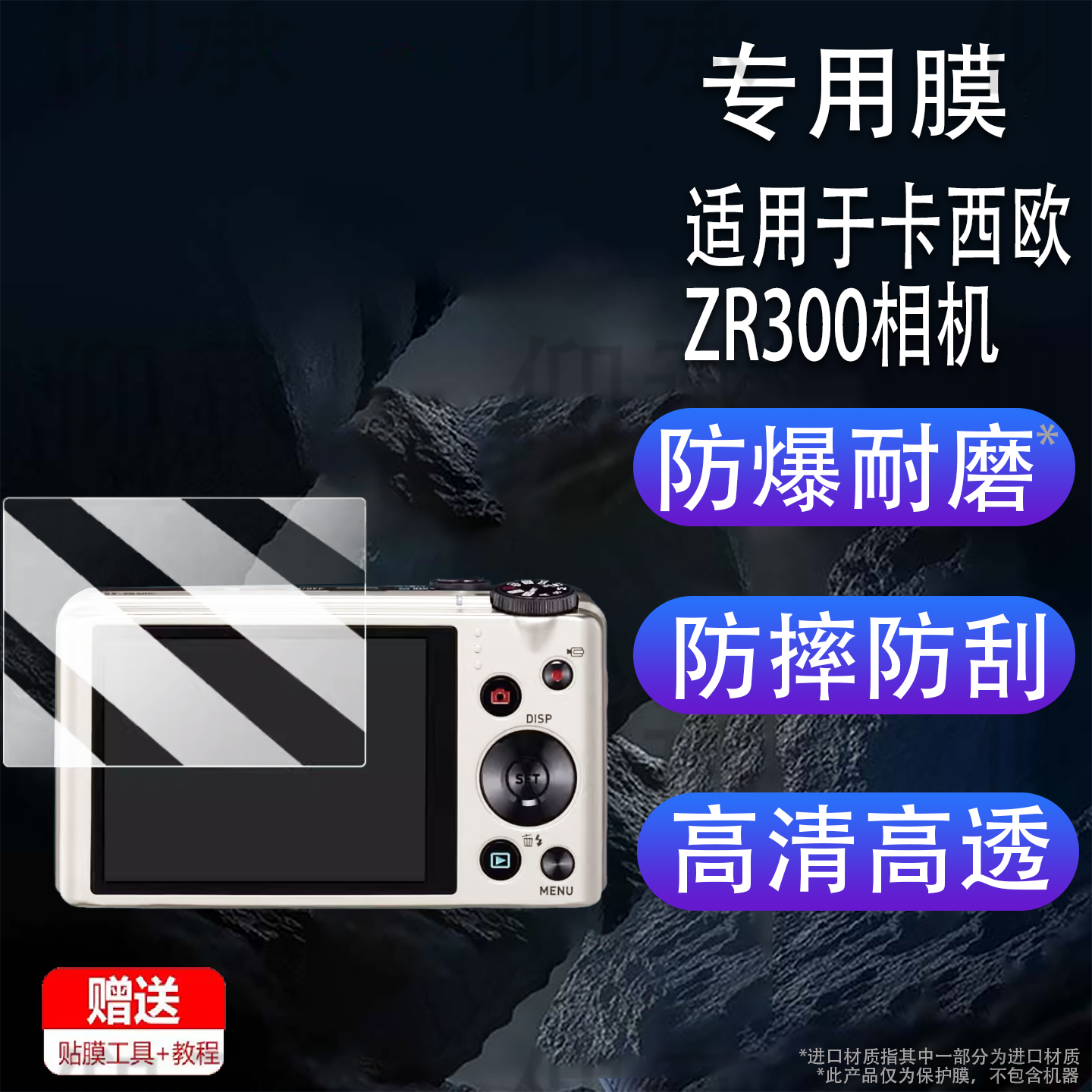 适用于卡西欧ZR300相机贴膜z1200/ex-Z6屏幕膜yc400/Z350保护膜Tr600/tr350非钢化膜n10/tr200配件AR膜防刮花