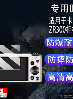 适用于卡西欧ZR300相机贴膜z1200/ex-Z6屏幕膜yc400/Z350保护膜Tr600/tr350非钢化膜n10/tr200配件AR膜防刮花