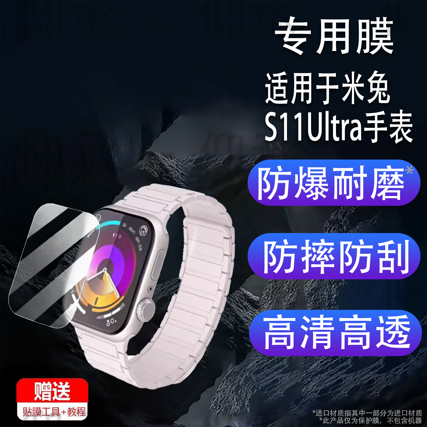 适用于米兔S11Ultra手表贴膜儿童电话手表米兔S11max屏幕膜非钢化膜青少年手表保护膜高清防爆防刮花