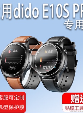 适用于dido E26S手表钢化膜E32SPRO贴膜GT3/E10S pro保护膜E10/E55S智能表膜E55SPro屏幕膜WATCH圆形镜片MAX