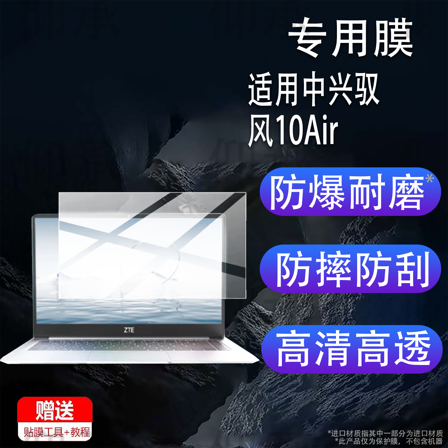 适用于中兴驭风10Air云电脑钢化膜14寸屏幕膜ZTE中兴10Air商务办公云端RK3568保护膜驭风10 Air贴膜AR防刮