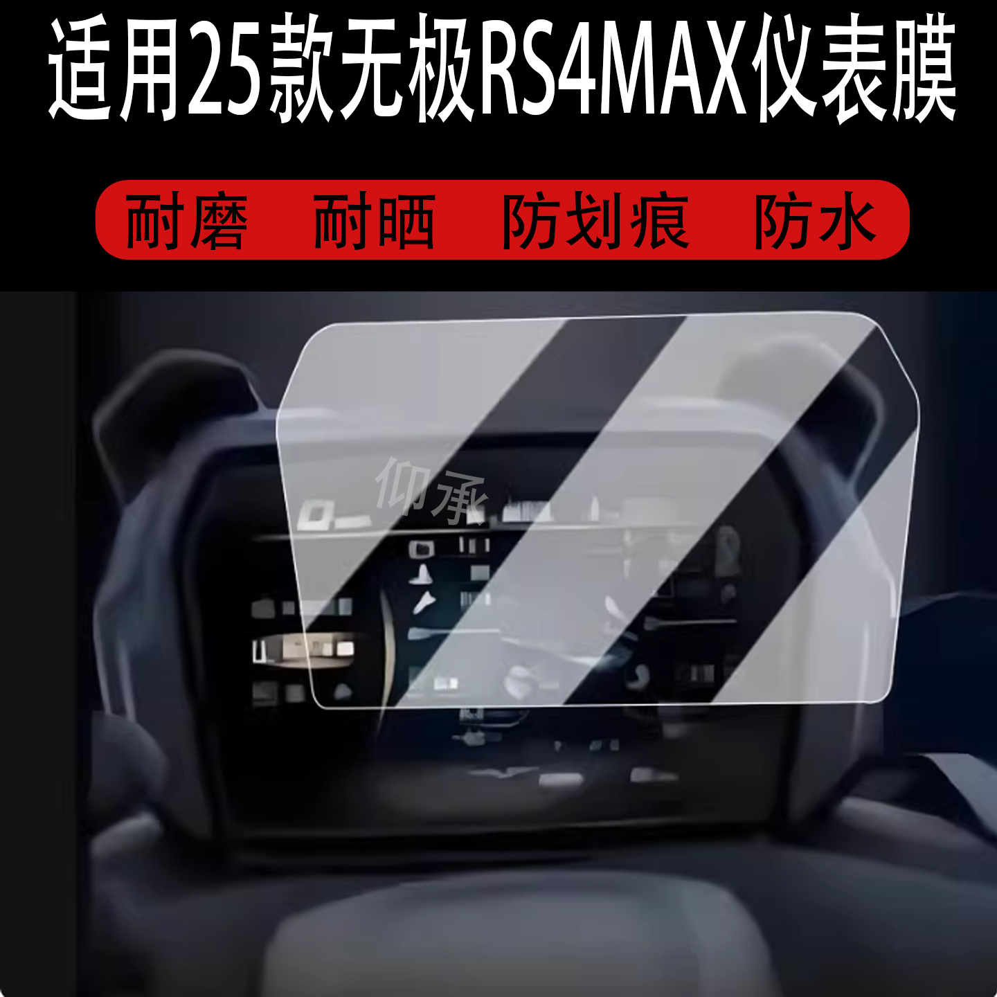 适用于25款无极RS4MAX仪表钢化膜摩托车SR250GT Pro液晶仪表盘贴膜rs4max屏幕保护膜改装配件防水贴纸