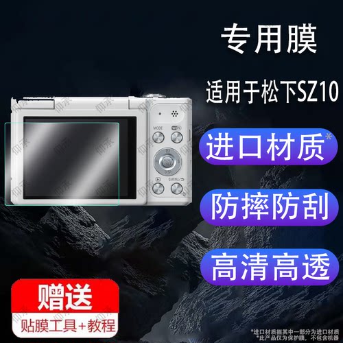 适用于松下SZ10钢化膜 fx700/fh6/SZ1/fz100/fh1/fx07/36/ZS30/tz3/FX77/78/FS/FZ30/dvx200/ZS10/hcv/tz30相