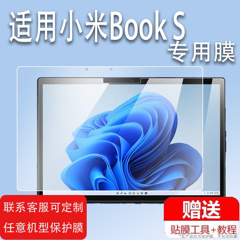 适用于小米Book S平板钢化膜12.4寸屏幕贴膜2022新款二合一笔记本电脑保护套XiaomiBookS收纳包S手提包