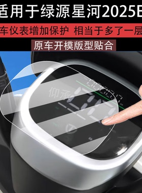 适用于绿源星河2025EB仪表膜星河EB优跑KQ12E版KS电动车屏幕贴膜TDT7S117Z液晶非钢化表盘保护膜电瓶配件灯罩