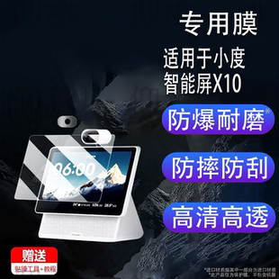 适用于小度智能屏X10 Ultra钢化膜XD-SDD10-2507屏幕保护膜25款10.1寸小度X10Ultra智能音箱镜头膜非钢化高清
