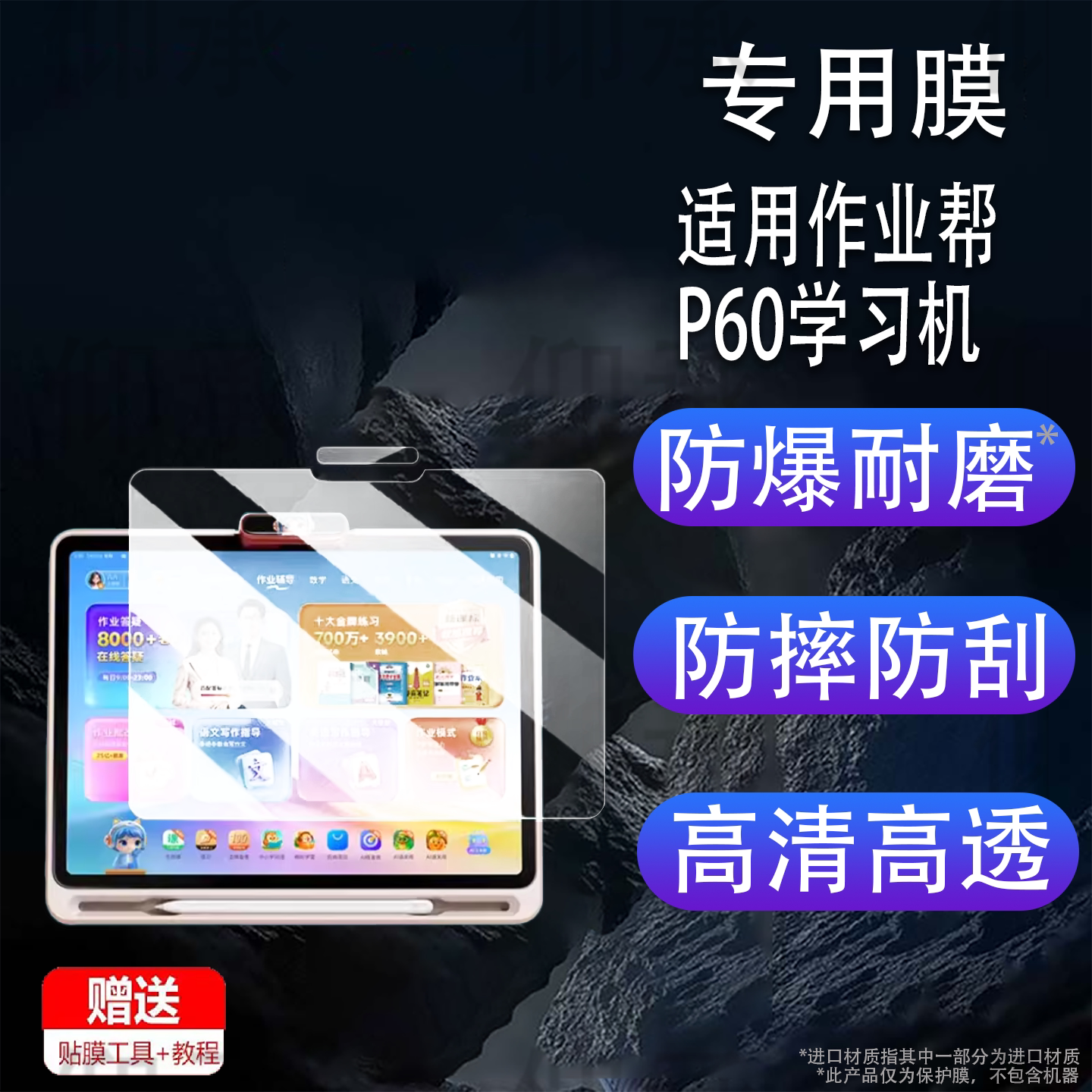 适用于作业帮P60学习机钢化膜12.7寸作业帮P60Ultra保护膜作业帮T60/T50屏幕膜作业帮XE/X58学习平板镜头膜图片