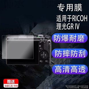 适用于RICOH理光GR3/2保护膜GR4/GR IV钢化膜GR3X GRIII GR3IIIX相机膜防爆膜微单防摔防指纹屏幕贴膜
