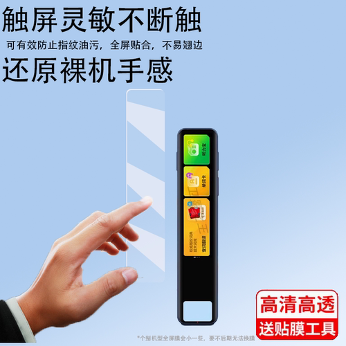 适用于优学派词典笔P9贴膜新款P9膜AI便携扫读笔英语学习机屏幕膜翻译笔保护套通用点读笔收纳盒硅胶壳非钢化