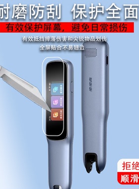 适用于步步高R5词典笔贴膜小天才F3翻译笔保护套BBKF3pro扫描笔非钢化膜D21K100AC点读笔收纳盒步步高f3扫读