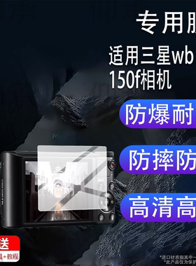 适用三星wb150f相机贴膜wb500/S600数码WB150F/st200非钢化S760/i50/i70/Pl65/st80保护膜a55w配件wb280/Pl55