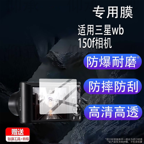 适用三星wb150f相机贴膜wb500/S600数码WB150F/st200非钢化S760/i50/i70/Pl65/st80保护膜a55w配件wb280/Pl55