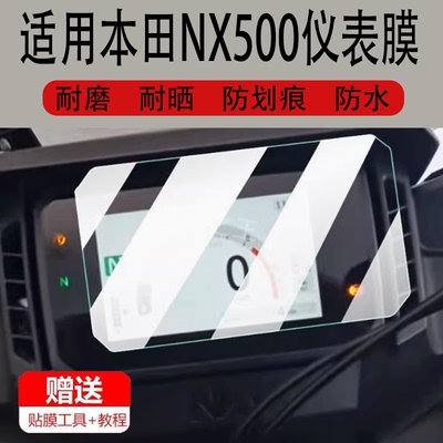 适用于本田NX500摩托车仪表膜本田2024款液晶贴膜nx500保护膜WING显示屏非钢化膜盘踏板机车脚垫防水罩配件灯