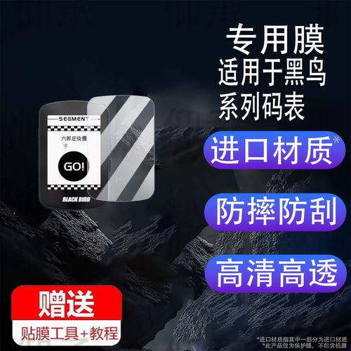适用于黑鸟BB35码表贴膜西骑者黑鸟BB18码表钢化膜自行车码表BB10S保护膜BB16屏幕膜BB20里程表膜AR高清防刮
