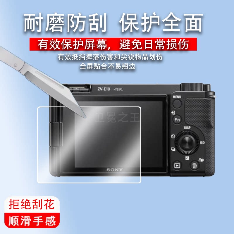适用于索尼ZV-E10L相机钢化膜ZVE10Vlog数码相机屏幕贴膜zve10微单相机保护膜全画幅ZVE10L相机贴膜单反配件