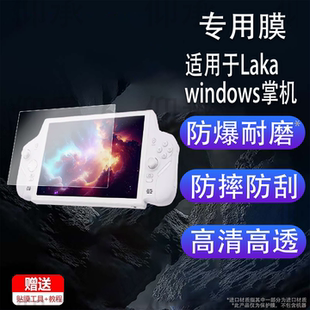 适用于Laka windows掌机贴膜10寸游戏掌机保护膜Laka掌机屏幕膜Laka电脑游戏机非钢化膜高清防刮花