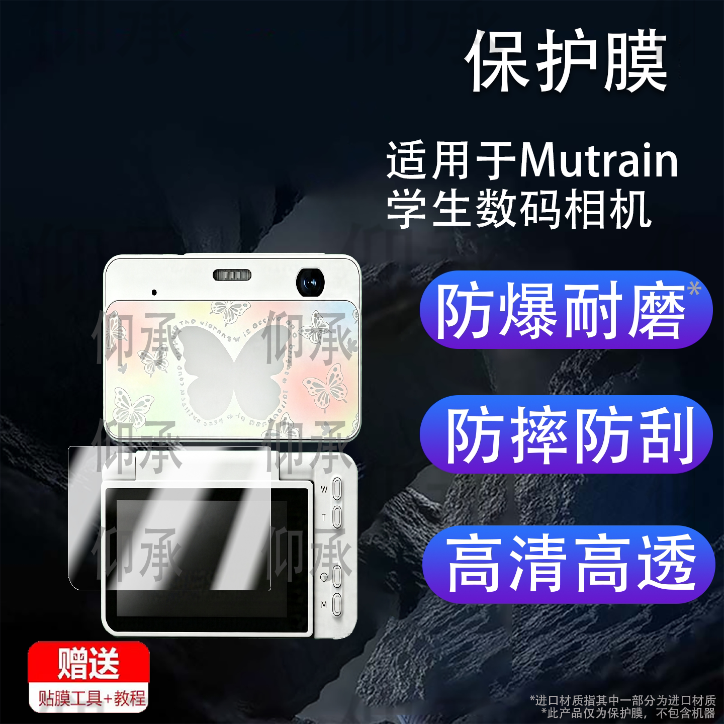 适用于Mutrain学生数码相机屏幕膜X20贴膜学习机x20纳米防爆膜高清卡片机ccd膜摄像非钢化膜图片