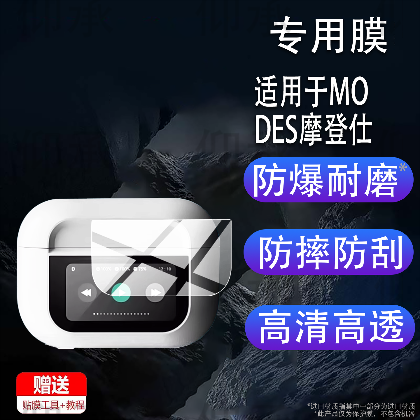 适用于MODES摩登仕M500 ANC智能耳机贴膜M500ANC蓝牙耳机保护膜新款耳机充电座壳套高配版显示屏幕非钢化膜
