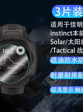 适用于佳明instinct本能3代Tactical战术太阳版佳明Tactix8手表盘45屏幕50高清51全47透明mm钢化玻璃硬贴膜