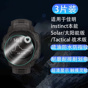 适用于佳明instinct本能3代Tactical战术太阳版佳明Tactix8手表盘45屏幕50高清51全47透明mm钢化玻璃硬贴膜
