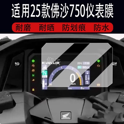 适用于25款佛沙仪表钢化膜摩托车Forza750液晶仪表盘贴膜NSS750屏幕保护膜新款佛沙750防水贴纸改装配件