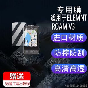ACE保護(hù)膜自行車碼 V2屏幕膜ROAM3里程表AR防刮 V3碼 適用于ELEMNT 表貼膜ELEMNT V2非鋼化膜ROAM ROAM 表BOLT