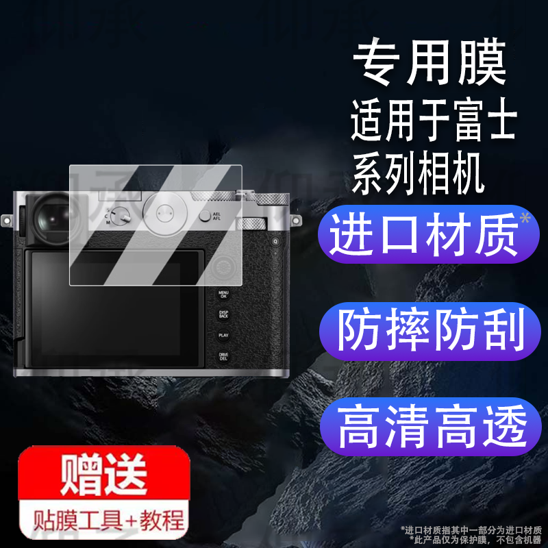 适用于富士GFX100RF钢化膜取景器膜中画幅GFX100SII保护膜XT30/XT50/XT30 MarkII屏幕膜gfx100rfAR单反配