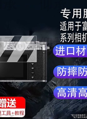 适用于富士GFX100RF钢化膜取景器膜中画幅GFX100SII保护膜XT30/XT50/XT30 MarkII屏幕膜gfx100rfAR单反配