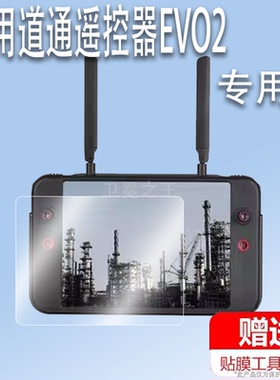 适用于AUTEL道通遥控器EVO2贴膜7.9寸无人机高亮屏幕膜非钢化膜EVO V3智能遥控屏evo2pro V3保护贴膜高清防爆
