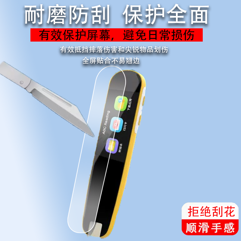 适用于熊猫博士词典笔贴膜R8翻译笔保护套RAZ点读笔收纳盒abcreading扫描笔非钢化膜扫读笔硅胶壳学习笔包笔
