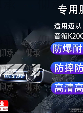 适用迈从音箱K20GT保护膜K20Pro迈从K20音箱K20 GT/Turbo音响贴膜新品K20GT屏幕非钢化k20显示音乐歌词AR防刮