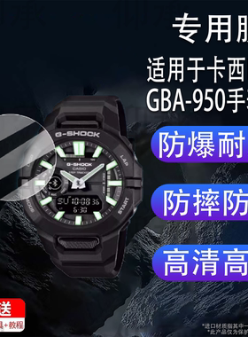适用于卡西欧GBA-950手表钢化膜农家橡树GMA-S2100保护膜BA130屏幕膜MW620手表膜BGA-280背膜后膜高清防刮