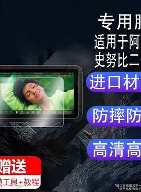 适用于阿童木史努比二代贴膜2代监视器隐刃shinobi II保护膜忍者ninjav/vplus将军烈焰NINJA INFERNO屏幕非钢