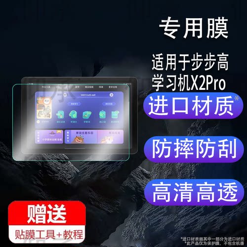 适用于步步高学习机X3/X2/X2Pro钢化膜X2P家教机保护P22H190平板电脑屏幕膜10.1寸步步高A2早教机贴膜高清防