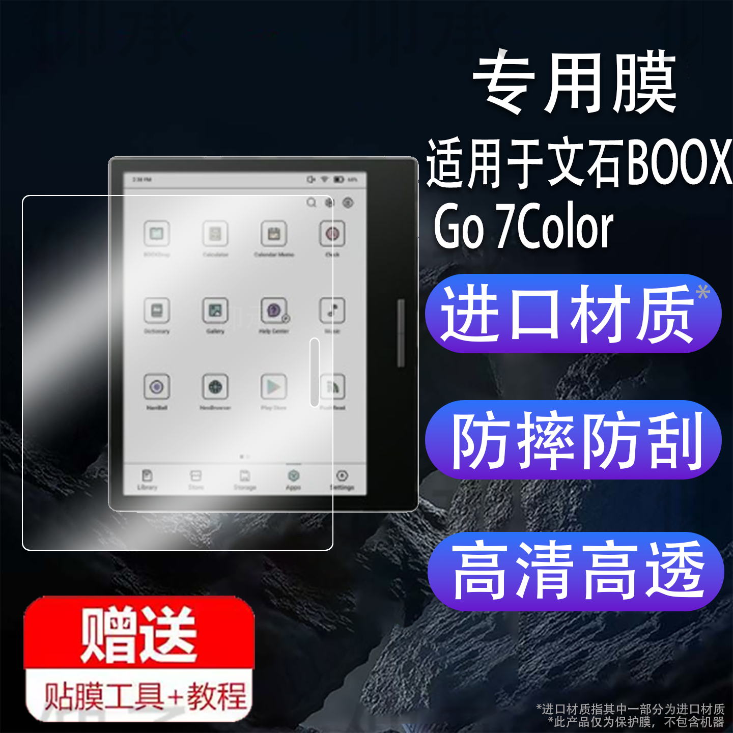 适用于文石BOOX Go 7Color阅读器贴膜7寸墨水屏幕膜Go7Color电子书保护膜GO Color 7 2代平板非钢化膜AR类纸
