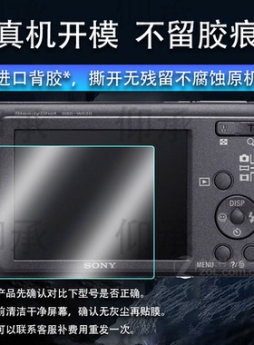 适用于索尼w620相机贴膜wx800/Z200/n1屏幕膜H7/P32保护膜sr68E/A35相机wx70/nex-c3非钢化膜防爆防刮花