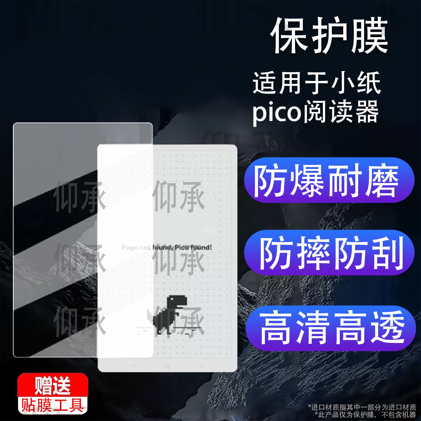 适用于小纸pico阅读器贴膜MinReset思维重置墨水屏保护膜4.7寸电子书屏幕膜Pico书写类纸AR增透降反射