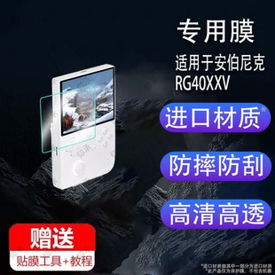 适用于安伯尼克RG40XXV掌机贴膜4寸屏幕膜ANBERNIC周哥rg40xxv游戏机钢化膜psp复古街机保护膜竖版新机街机玻