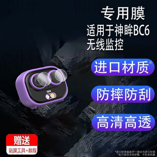 适用于神眸BC6无线监控贴膜AI智能口袋摄像机BC6+保护膜CMBC6相机摄影记录仪屏幕膜圆形镜头膜摄像头非钢化膜
