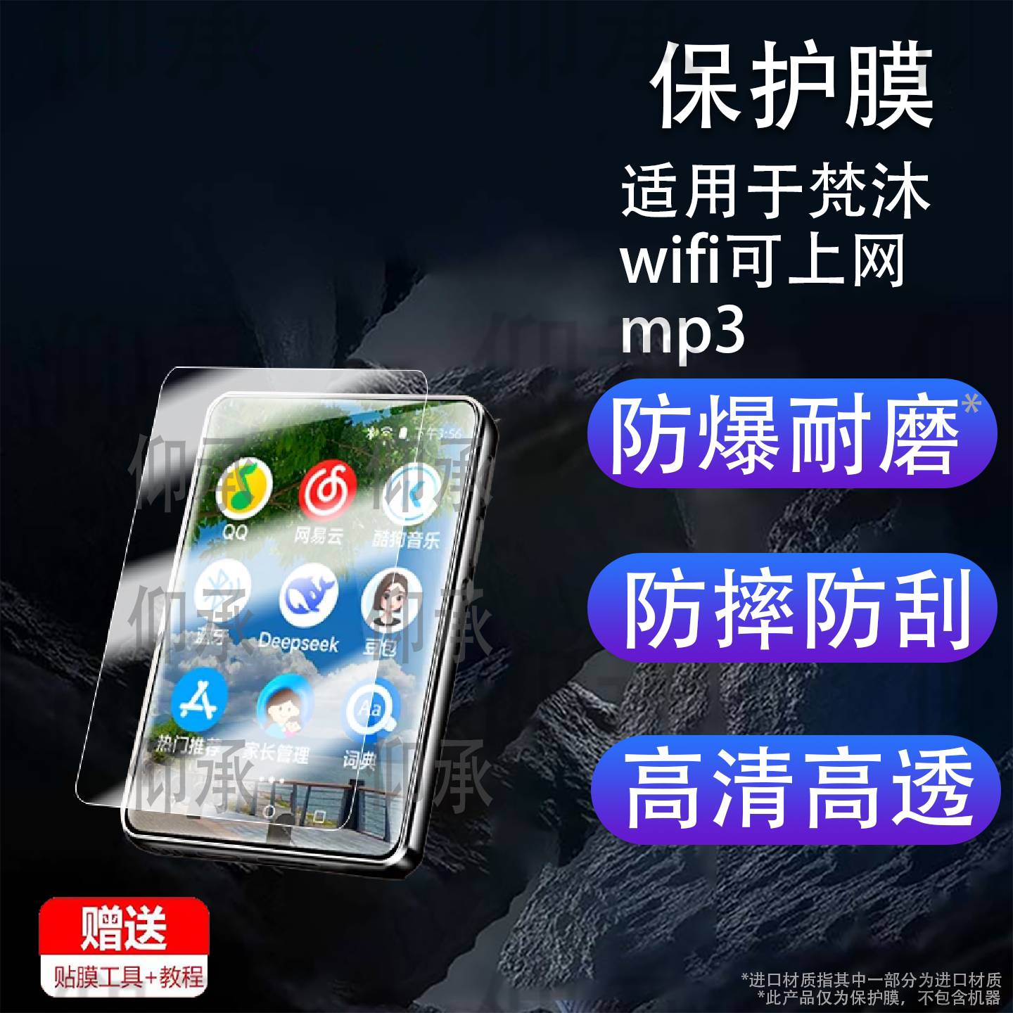 适用于梵沐wifi可上网mp3音乐播放器保护膜智能蓝牙随身听型号PA03-WIFI版屏幕高清防刮膜pa03-wifi学习版