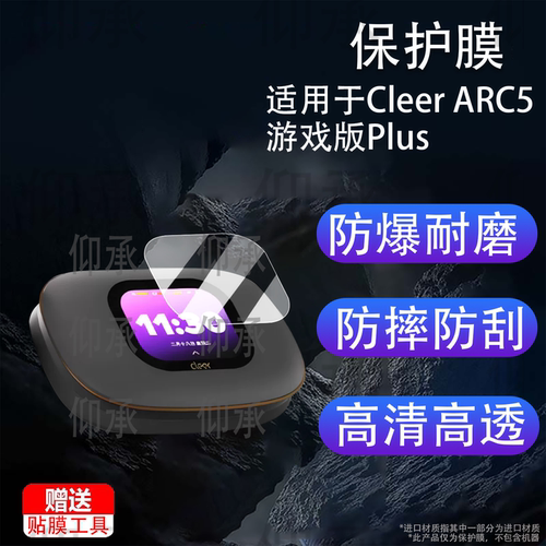 适用于Cleer ARC5游戏版Plus钢化膜无线蓝牙耳机ARC6/ARC6Pro保护套ARC3/ARC3pro/Max屏幕膜arc5壳配件防刮