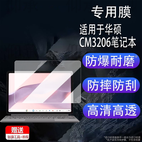 适用于华硕CM3206笔记本贴膜2026款二合一Chromebook电脑保护膜12.1英寸屏幕膜CM3206非钢化膜书写类纸