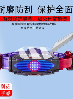 适用于万代DX假面骑士GEATS极狐膜Regad利迦德ZILLON变身腰带保护膜PB炬目幻视Glare Vision幻象驱动器非钢化